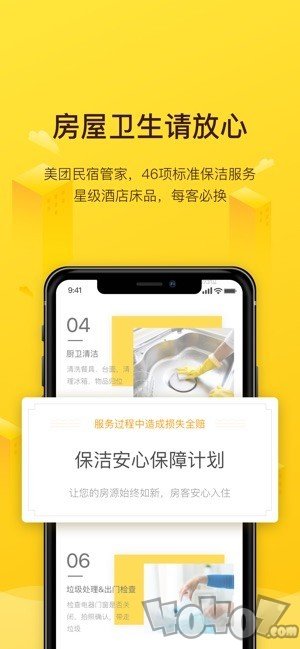美团民宿最新版