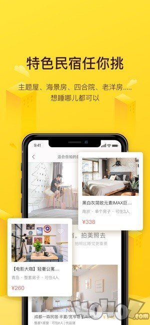 美团民宿最新版