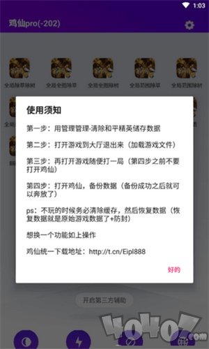 鸡仙超广角免费版