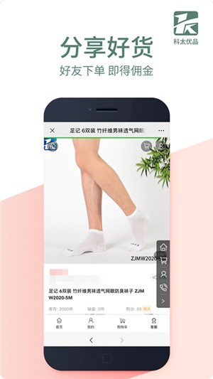 科太优品截图