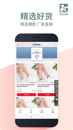 科太优品截图