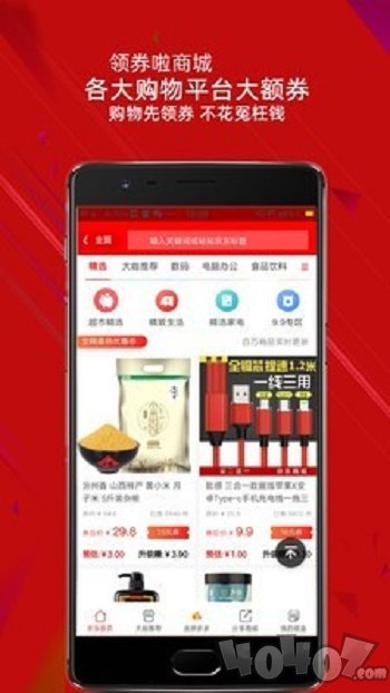 领券啦商城