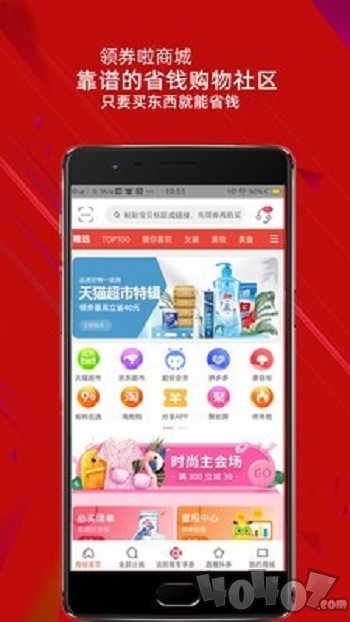 领券啦商城