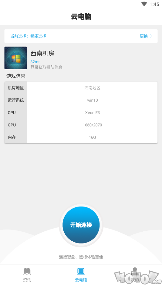 小悟云免费版