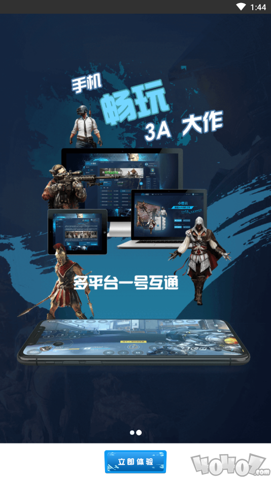 小悟云免费版