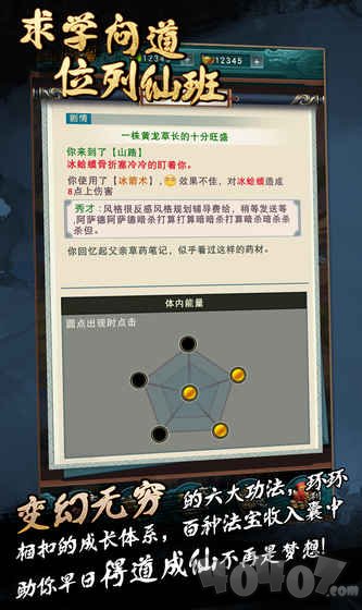 真武修仙