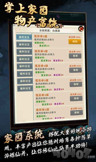 真武修仙