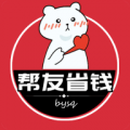 帮友省钱