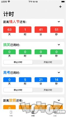 字幕和计时