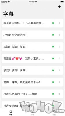 字幕和计时