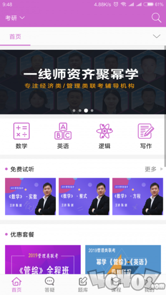 幂学在线