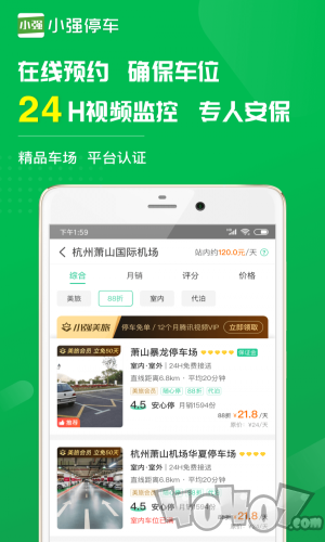 小强停车