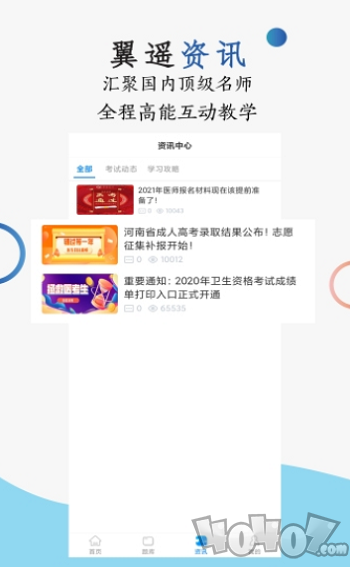 翼遥教育