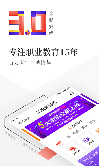 优路教育截图