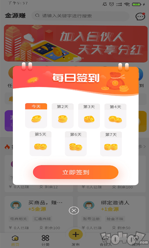 金源赚