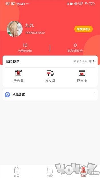 甄美通