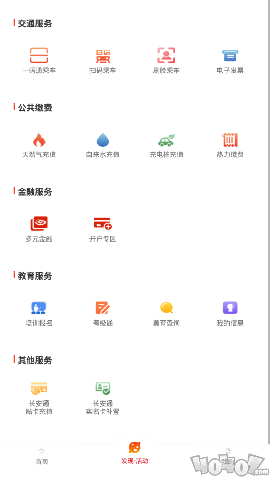西安市民卡