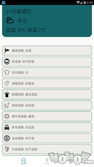 天气变化早知道