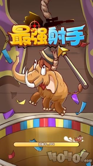 最强射手