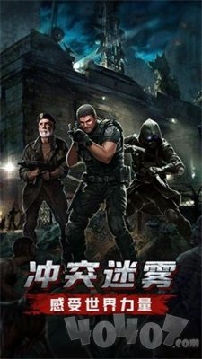 末日行动极速突围