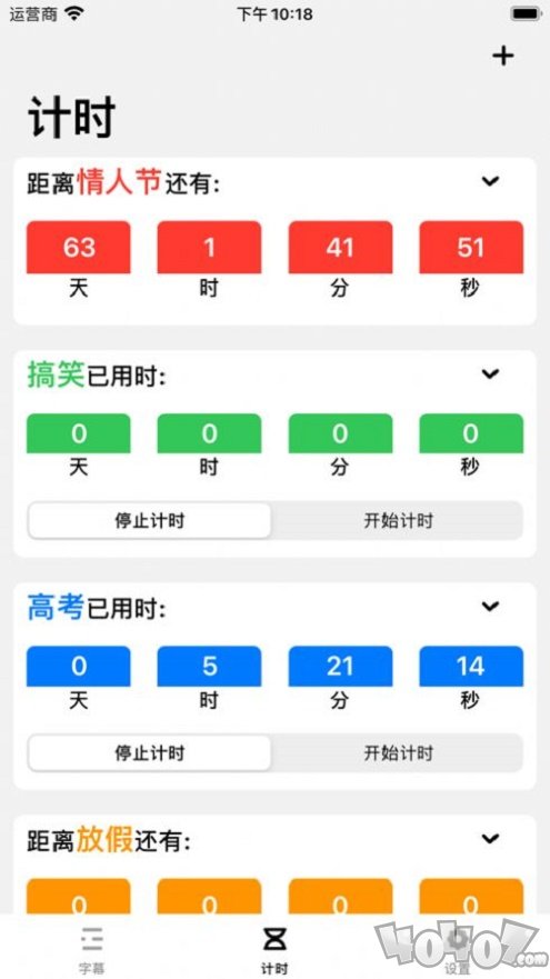 字幕计时