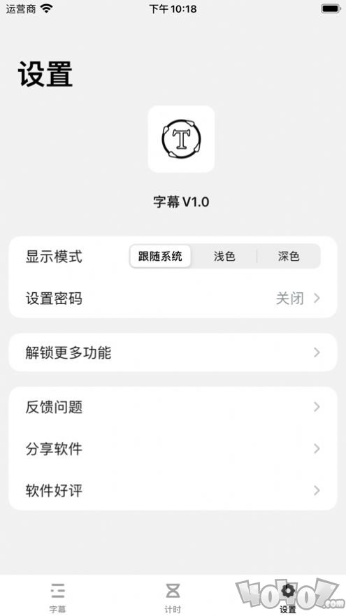 字幕计时