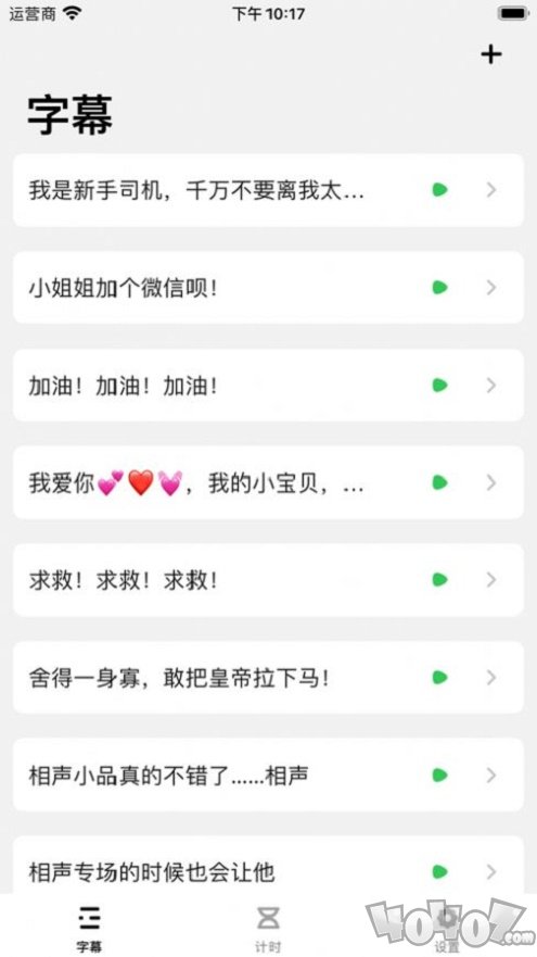 字幕计时