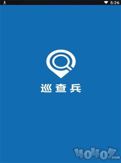 巡查兵