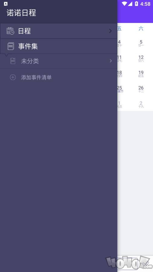 诺诺日程