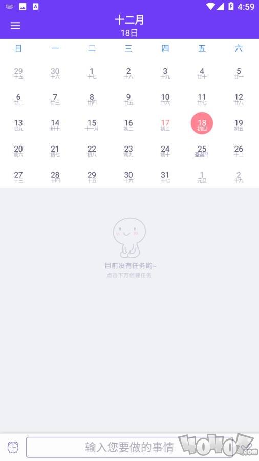 诺诺日程