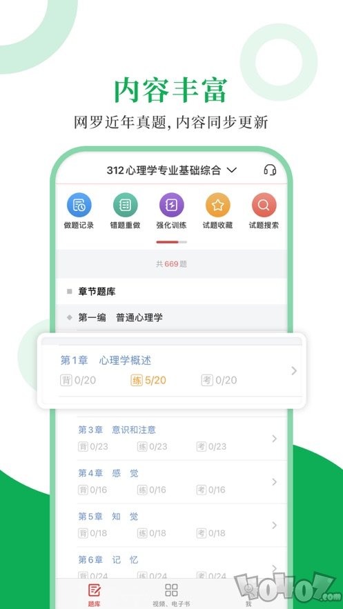 312心理学圣题库