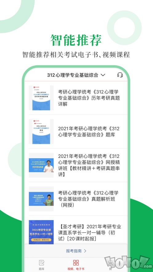312心理学圣题库