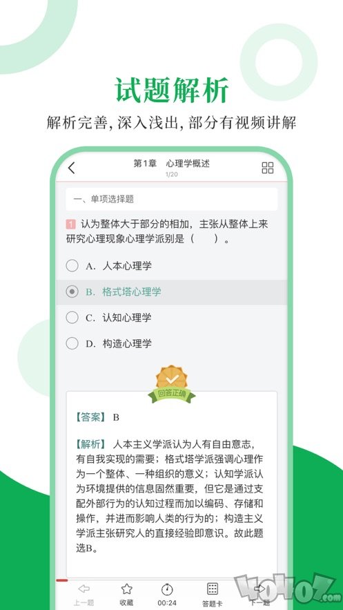 312心理学圣题库