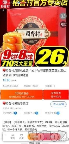淘宝免单神器