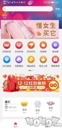 淘宝免单神器