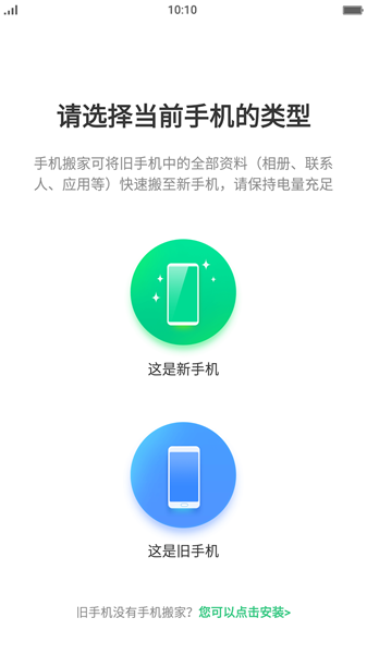 手机搬家下载器截图