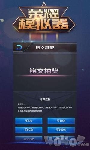 王者荣耀水晶抽奖模拟器