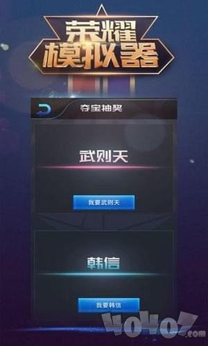 王者荣耀水晶抽奖模拟器