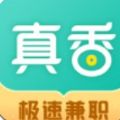 真香兼职app