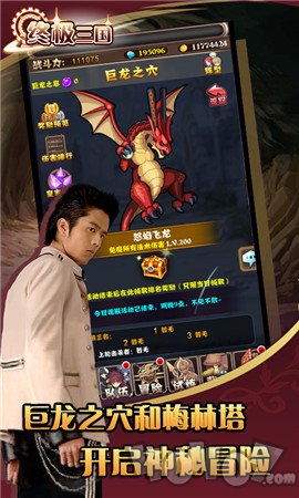 终极三国