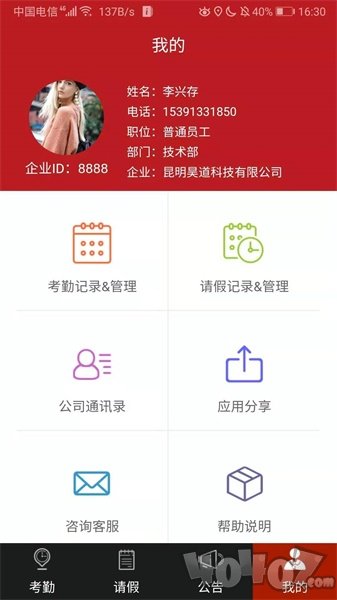 手机考勤通