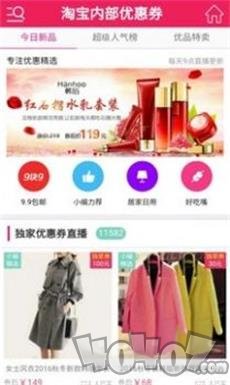 券后买优惠卷