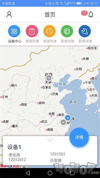 设备云助手