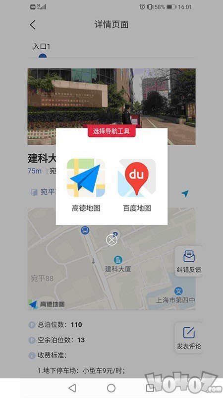 上海停车