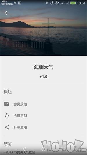 海澜天气