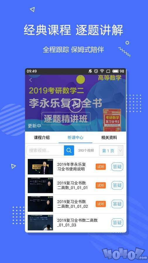 李永乐数学