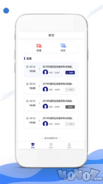 在线职学堂