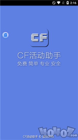 CF活动助手