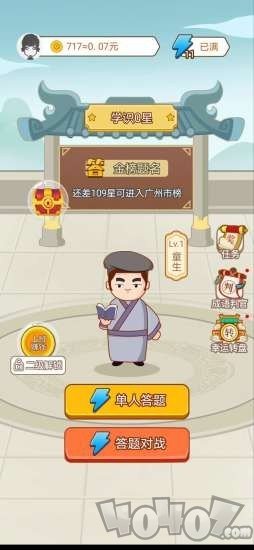 答题升官传