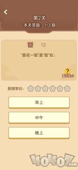 答题升官传